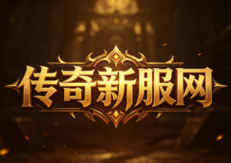 微变网页版传奇